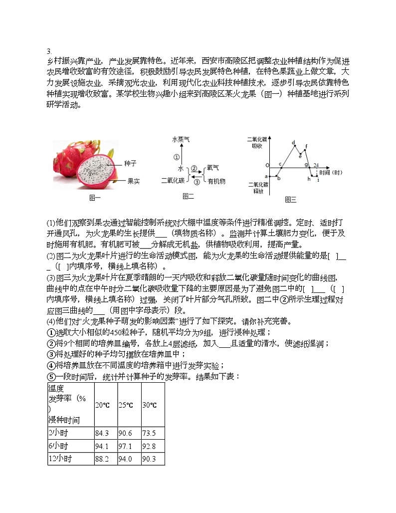 2024北京中考名校密题：生物最后冲刺30题-生物圈中的绿色植物第2页