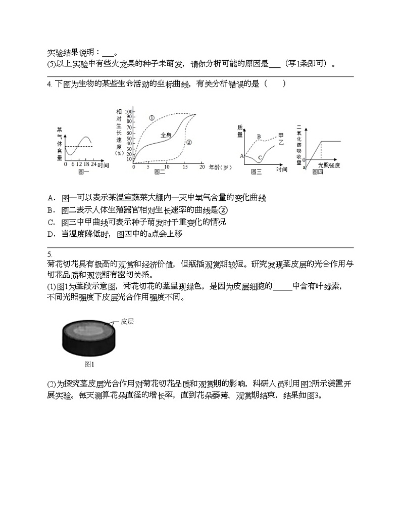 2024北京中考名校密题：生物最后冲刺30题-生物圈中的绿色植物第3页