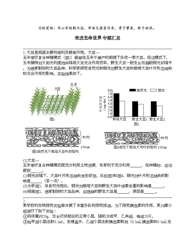 2024北京中考名校密题：生物最后冲刺30题-走进生命世界01