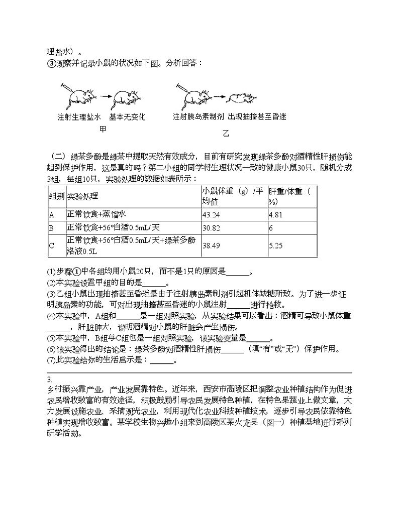 2024北京中考名校密题：生物最后冲刺30题-走进生命世界02