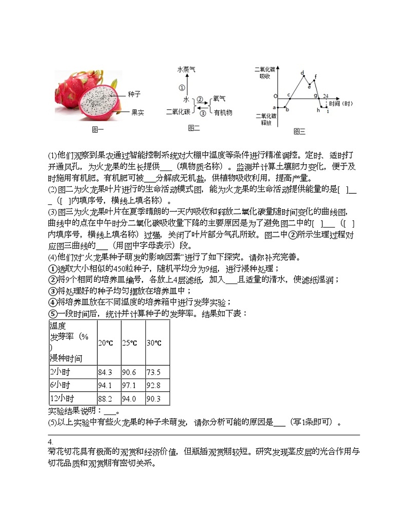 2024北京中考名校密题：生物最后冲刺30题-走进生命世界03
