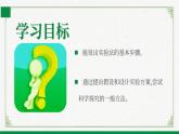 1.1.3生物学研究的基本方法（课件+教案）北师大版 七上