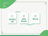 1.1.3生物学研究的基本方法（课件+教案）北师大版 七上