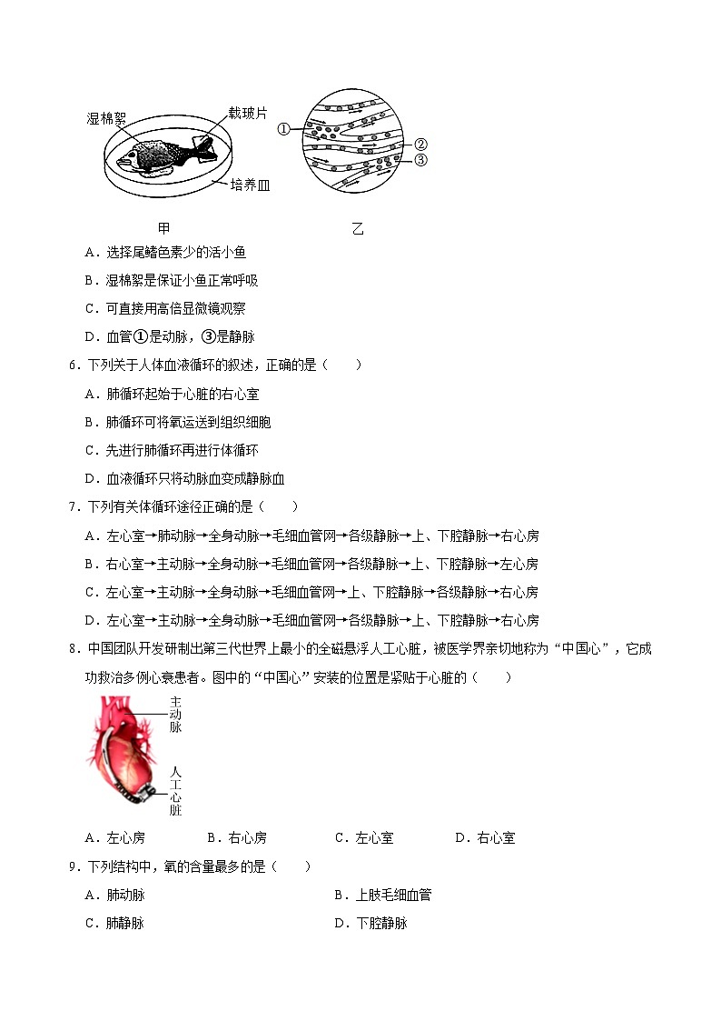 江西省南昌市2022-2023学年七年级下学期期末生物试卷第2页