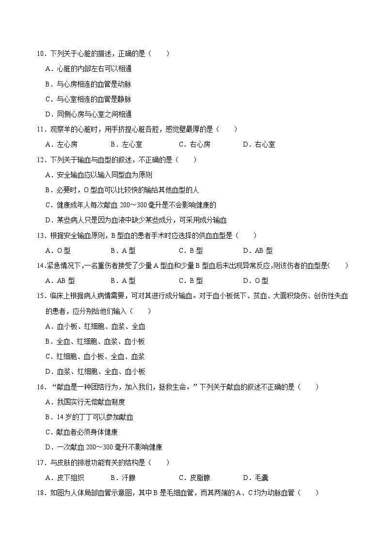 江西省南昌市2022-2023学年七年级下学期期末生物试卷第3页