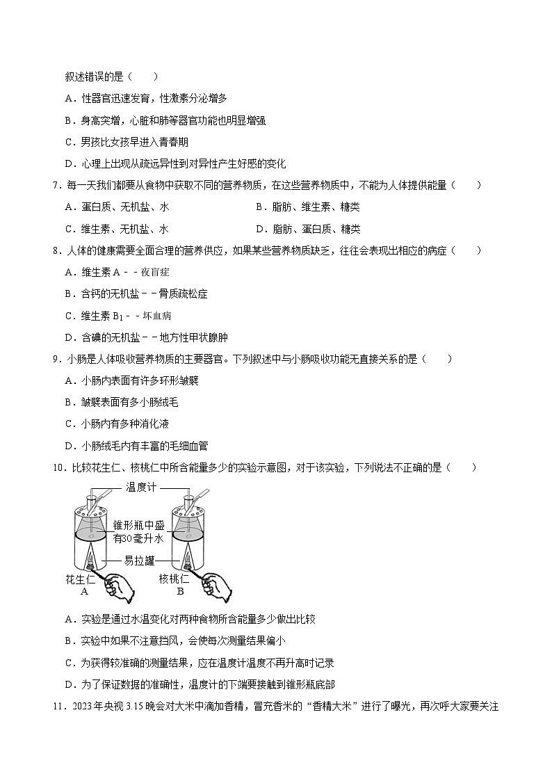 山东省临沂市沂南县2023-2024学年七年级下学期期中生物试卷第2页
