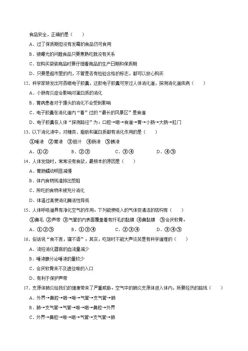 山东省临沂市沂南县2023-2024学年七年级下学期期中生物试卷第3页