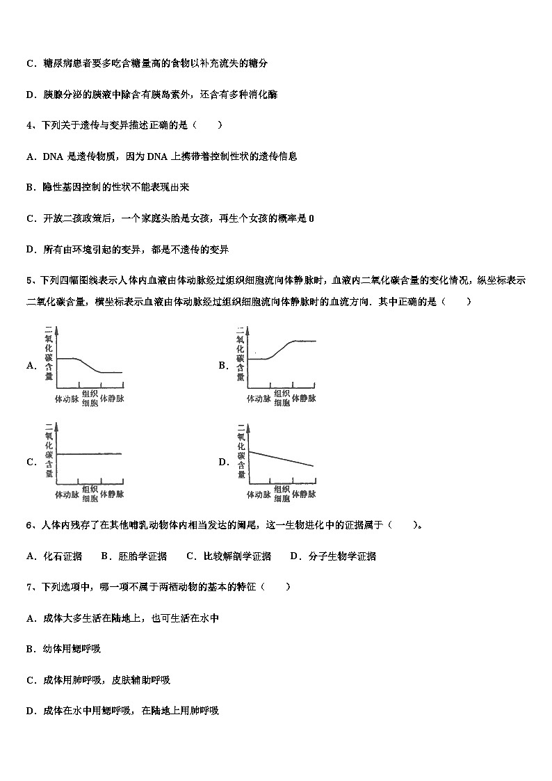 2024年河北省石家庄市长安区中考冲刺卷生物试题（含解析）02