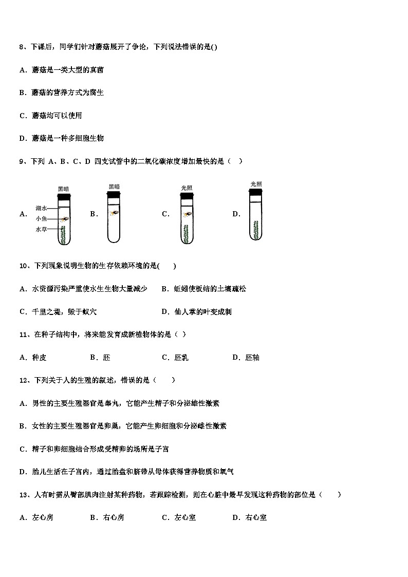 2024年河北省石家庄市长安区中考冲刺卷生物试题（含解析）03