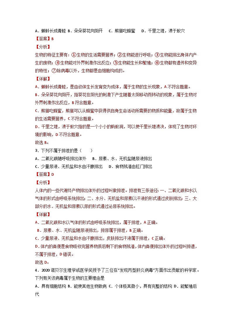 2024年中考生物考试易错点01 生物和生物圈（原卷版＋解析版）03