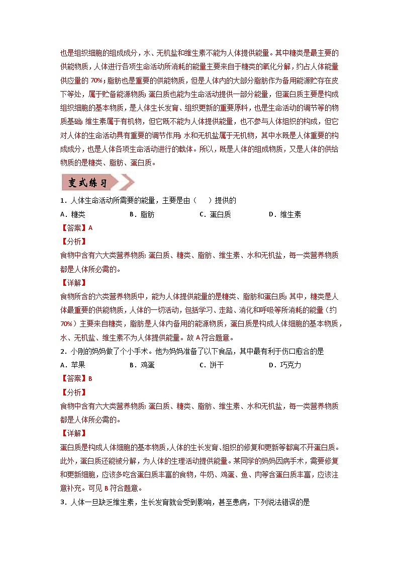 2024年中考生物考试易错点08 人体的营养（原卷版＋解析版）03