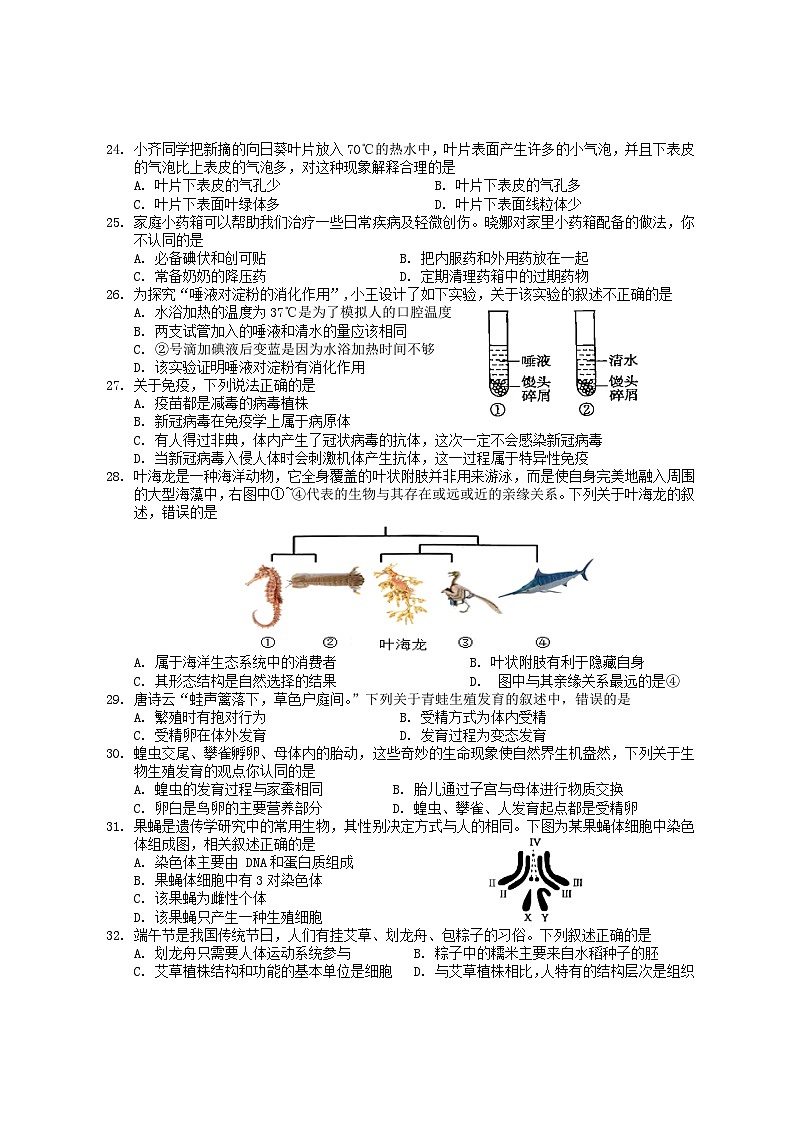 2024年海南省八年级中考模拟（二）生物试题第3页