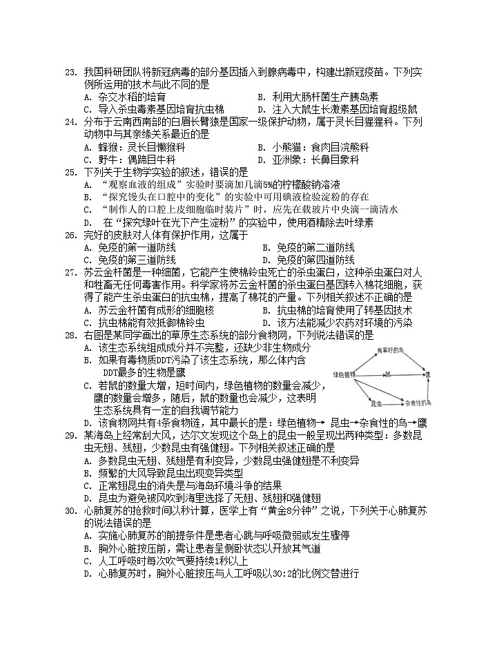 2024年海南省中考模拟（四）生物试题第3页