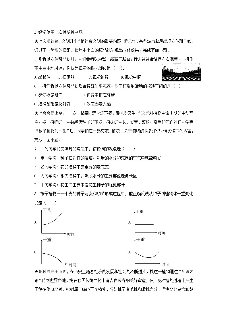 2024年湖北省黄石市下陆区部分学校中考第三次模拟考试生物试题卷第2页