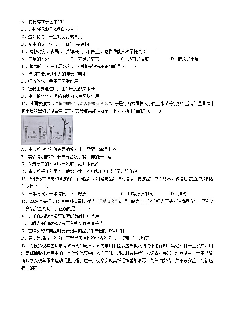 2024年河北省沧州市东光县第三中学八年级学业水平考试生物模拟试题03