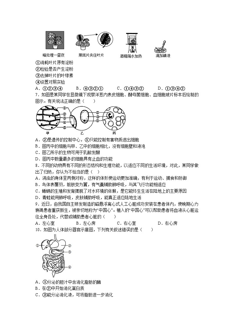 2024年河南省信阳市淮滨县中考三模生物试题02