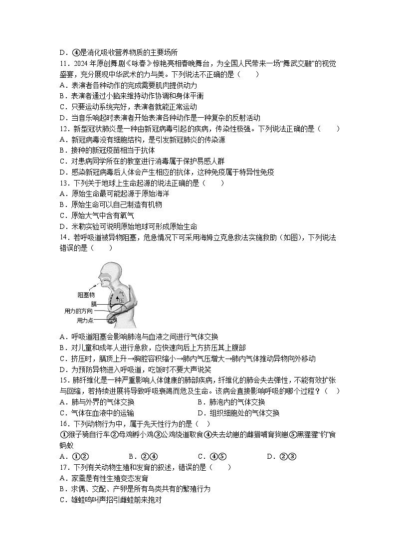 2024年河南省信阳市淮滨县中考三模生物试题03