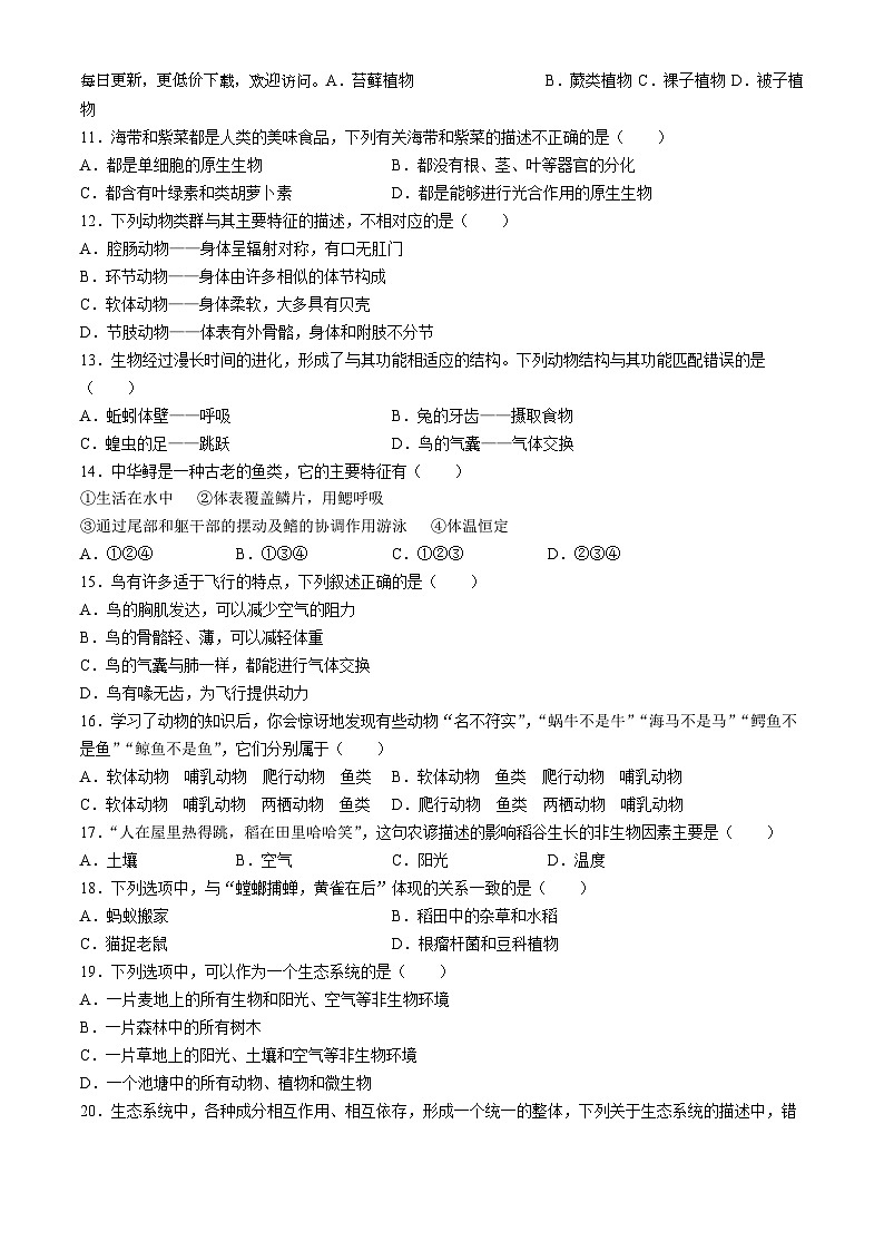 广东省揭阳市惠来县溪西中学2023-2024学年八年级下学期6月月考生物试题(无答案)02