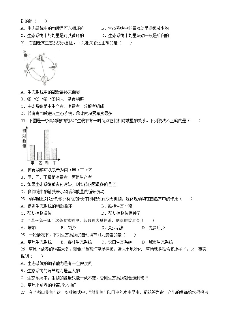 广东省揭阳市惠来县溪西中学2023-2024学年八年级下学期6月月考生物试题(无答案)03