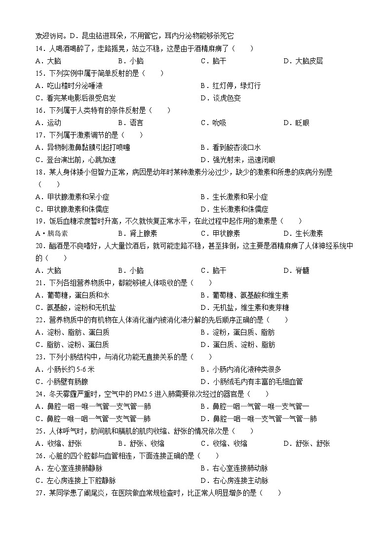 广东省汕尾市陆河某校2023-2024学年七年级下学期第三次月考生物试题(无答案)第2页
