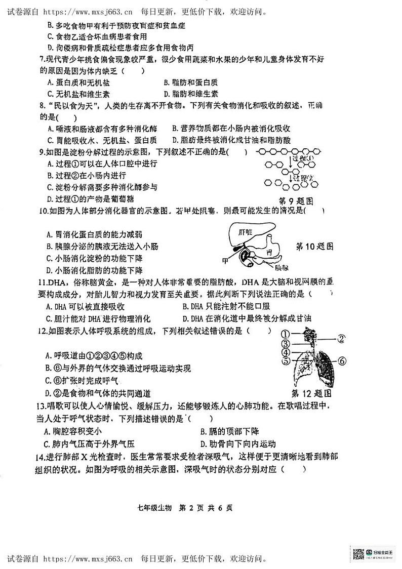 广西来宾市耀华中学2023-2024学年七年级下学期期中考试生物试卷02