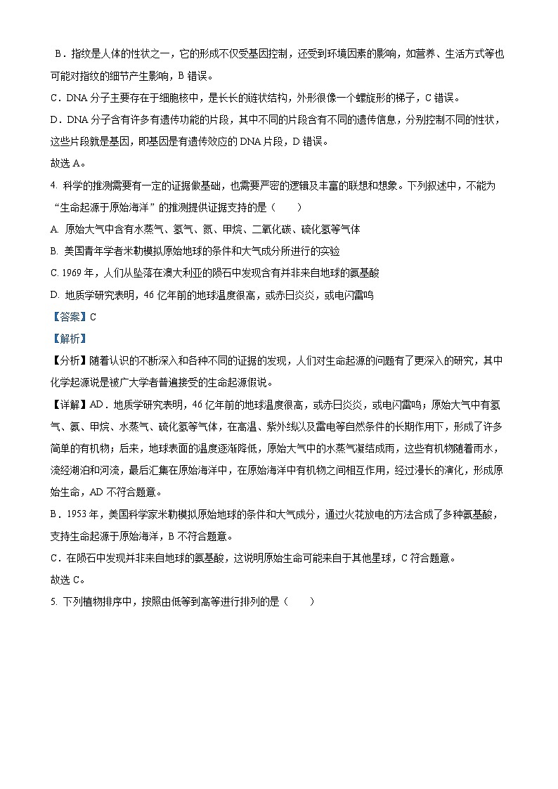 海南省琼海市嘉积中学2023-2024学年八年级下学期期中生物试题A卷第3页