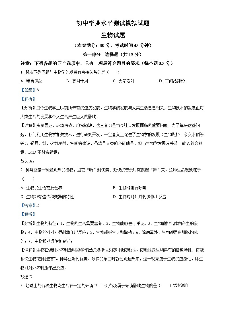 2023年江苏省靖江市中考二模生物试题01