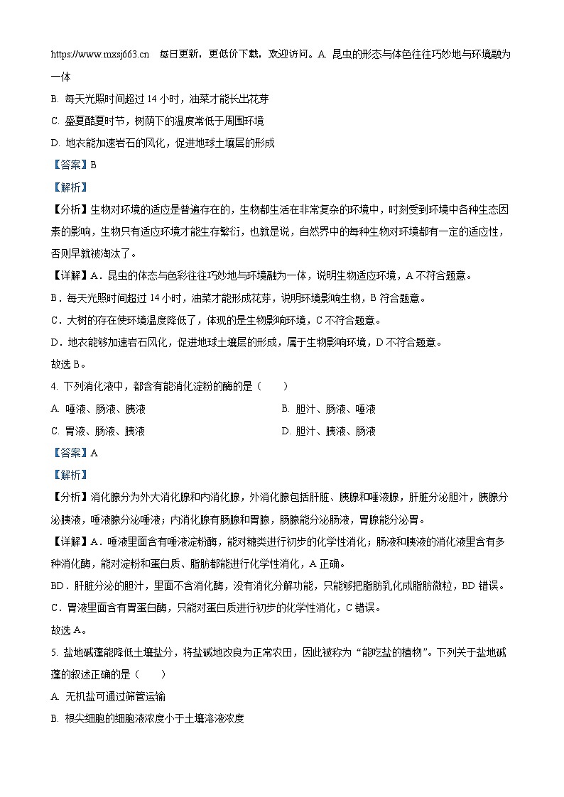 2023年江苏省靖江市中考二模生物试题02