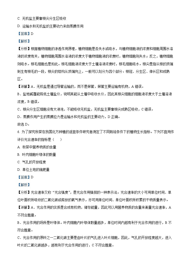 2023年江苏省靖江市中考二模生物试题03