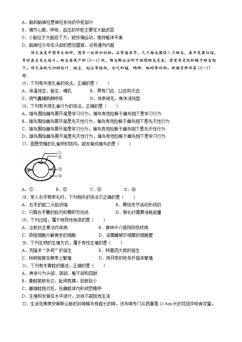 2024年福建省多校联合中考模拟测试生物试题(无答案)03