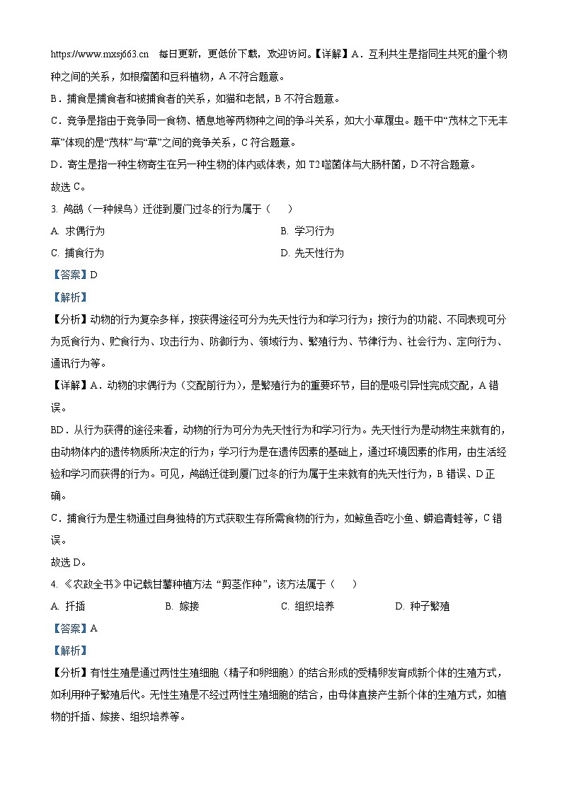 2024年福建省厦门市中考一模生物试题02