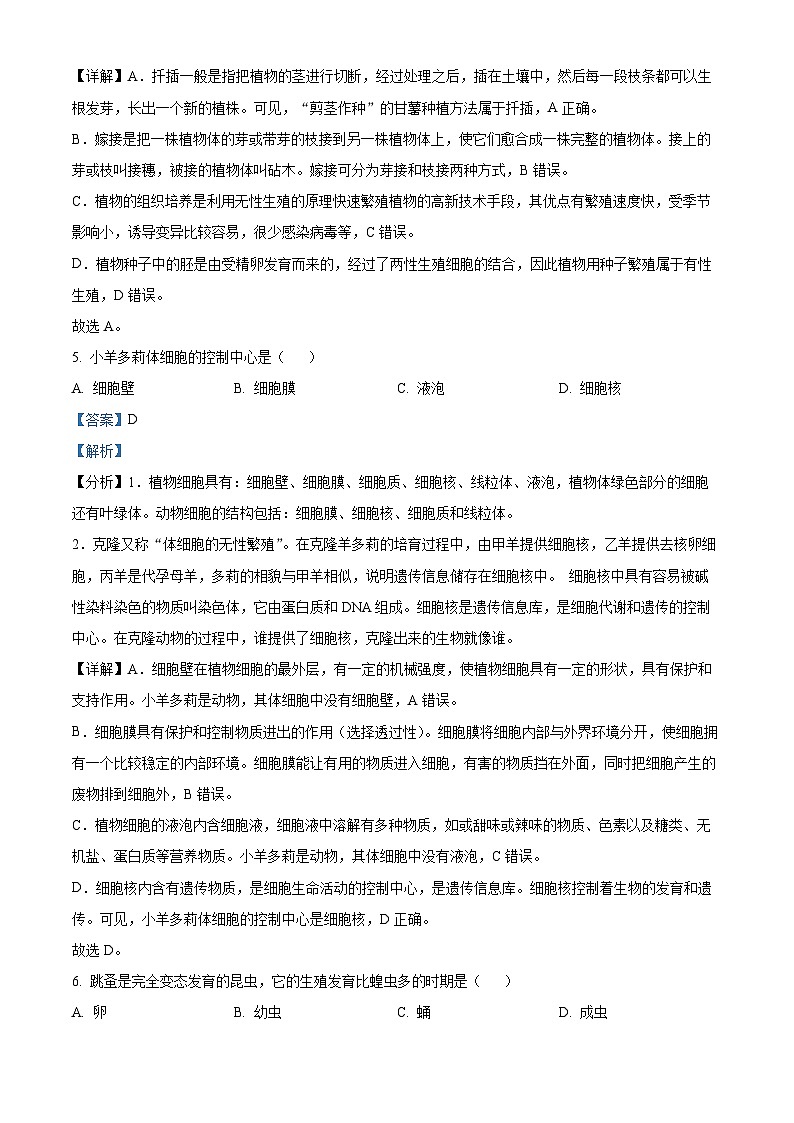 2024年福建省厦门市中考一模生物试题03