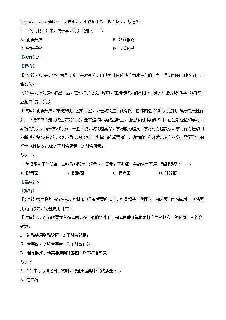 2024年甘肃省武威市威武第九中学九年级下学期中考模拟生物试题02