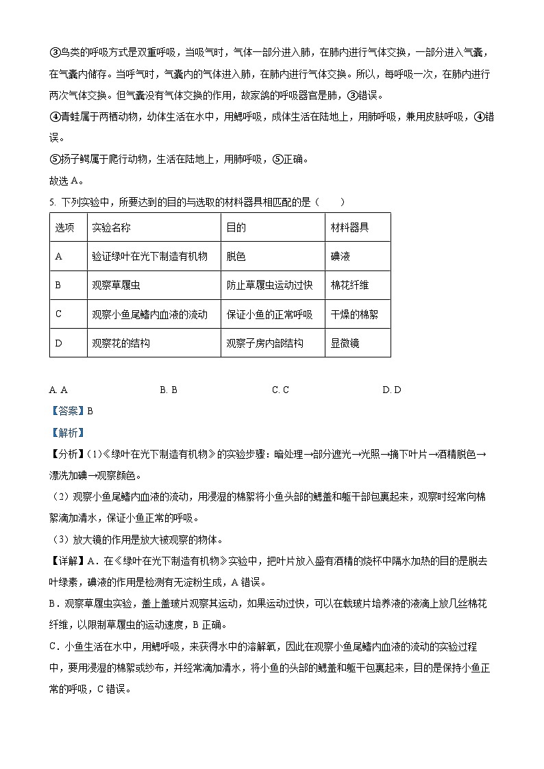 2024年河北省石家庄市八年级中考二模生物试题03