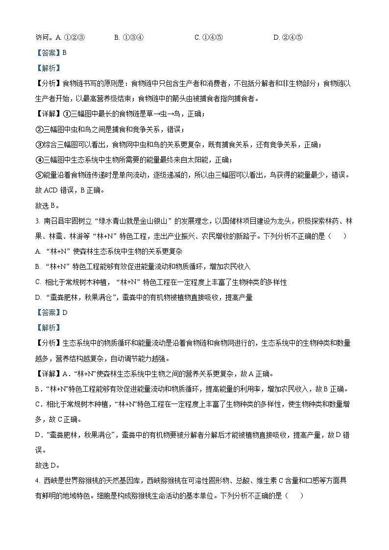 2024年河南省南阳市方城县六校联考中考三模生物试题第2页