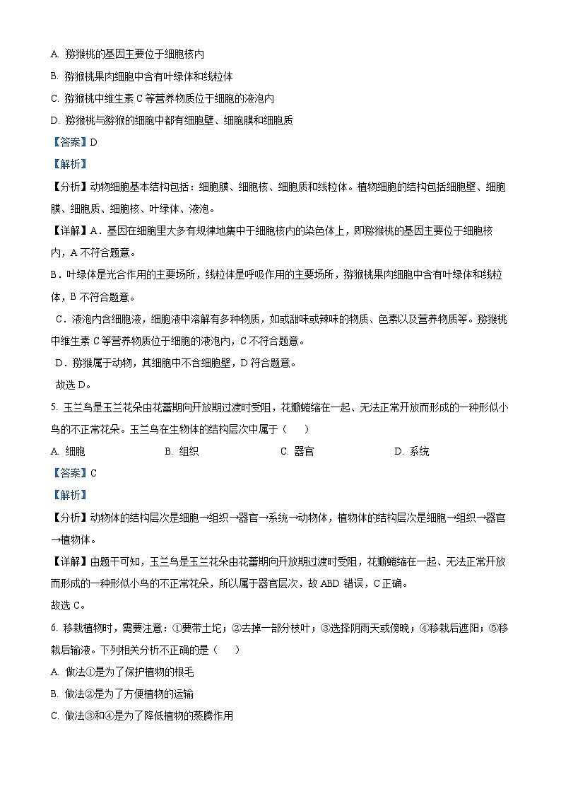 2024年河南省南阳市方城县六校联考中考三模生物试题第3页