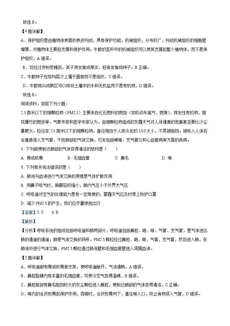 2024年湖北省黄石市下陆区黄石市实验中学中考三模生物试题第3页