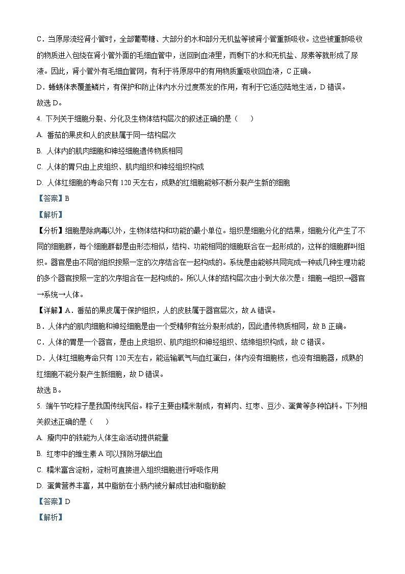 2024年江苏省南通市如皋市中考二模生物试题03