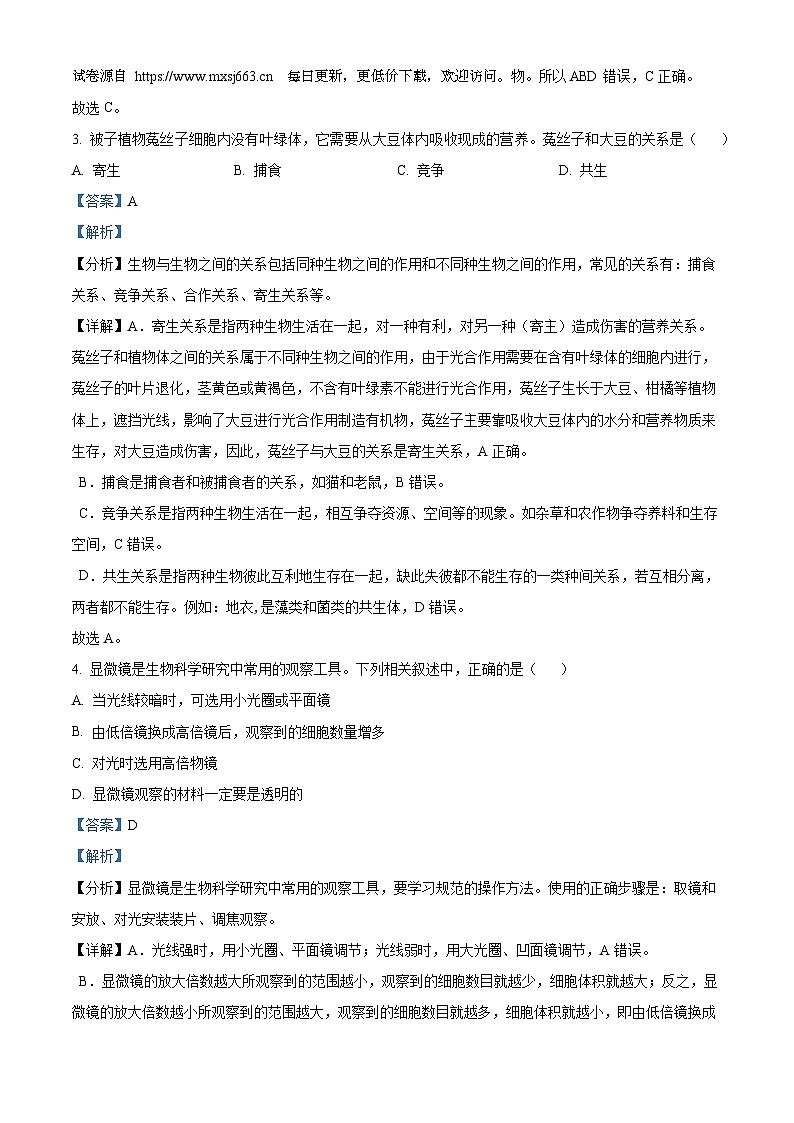 2024年江苏省宿迁市八年级中考三模生物试题第2页