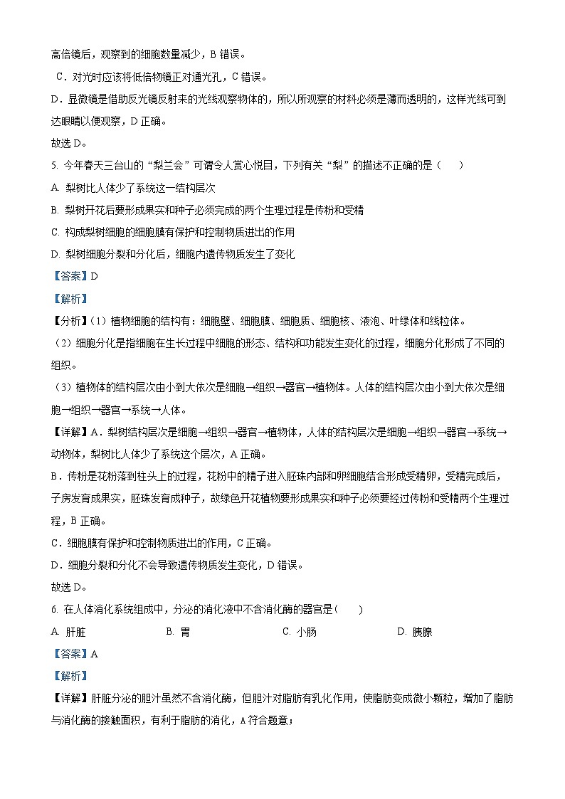 2024年江苏省宿迁市八年级中考三模生物试题第3页