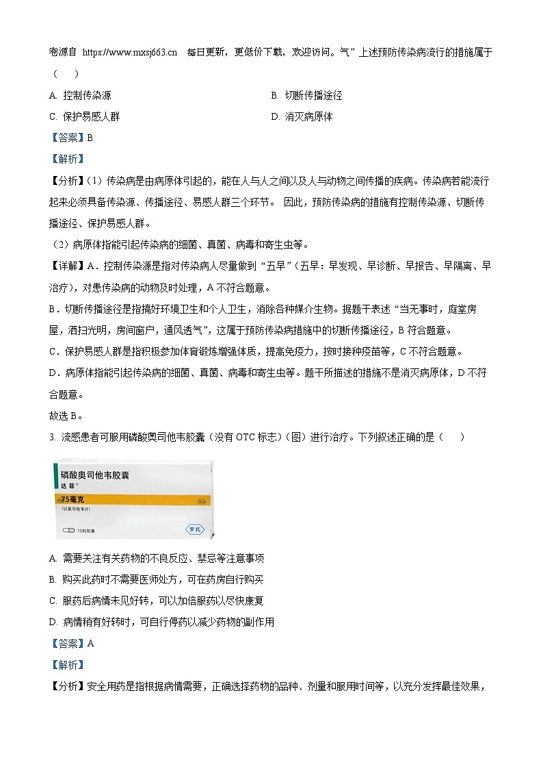 2024年江苏省徐州市县区联考九年级中考二模生物试题02