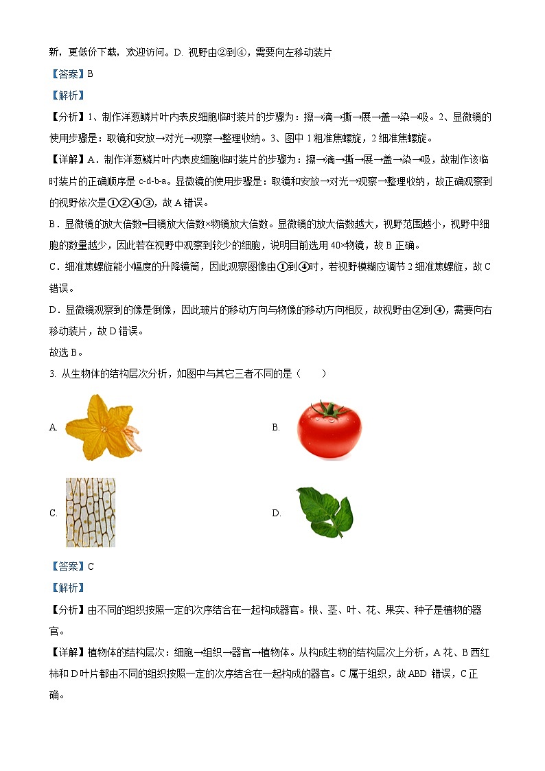 2024年江苏省盐城市大丰区八年级中考三模生物试题02