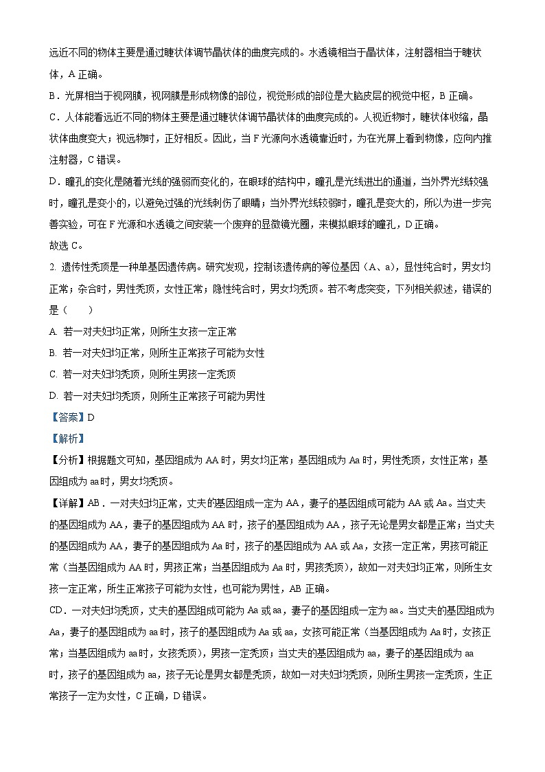 2024年内蒙古呼伦贝尔市鄂伦春自治旗中考二模生物试题02