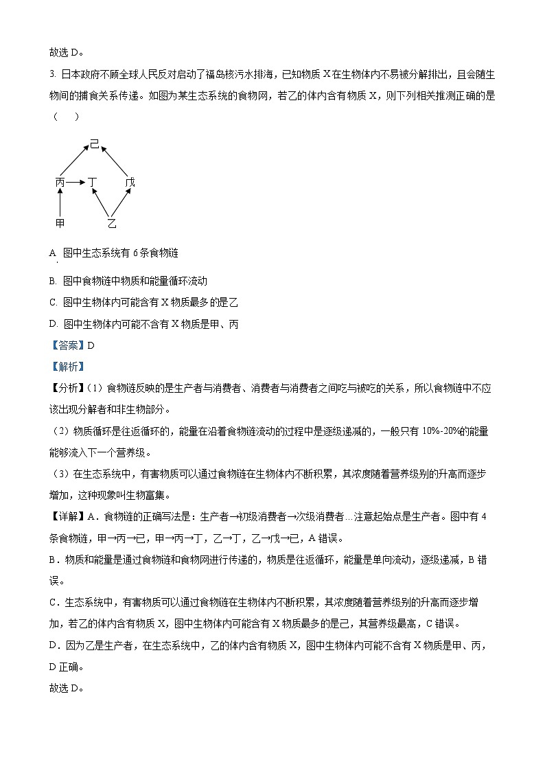 2024年内蒙古呼伦贝尔市鄂伦春自治旗中考二模生物试题03