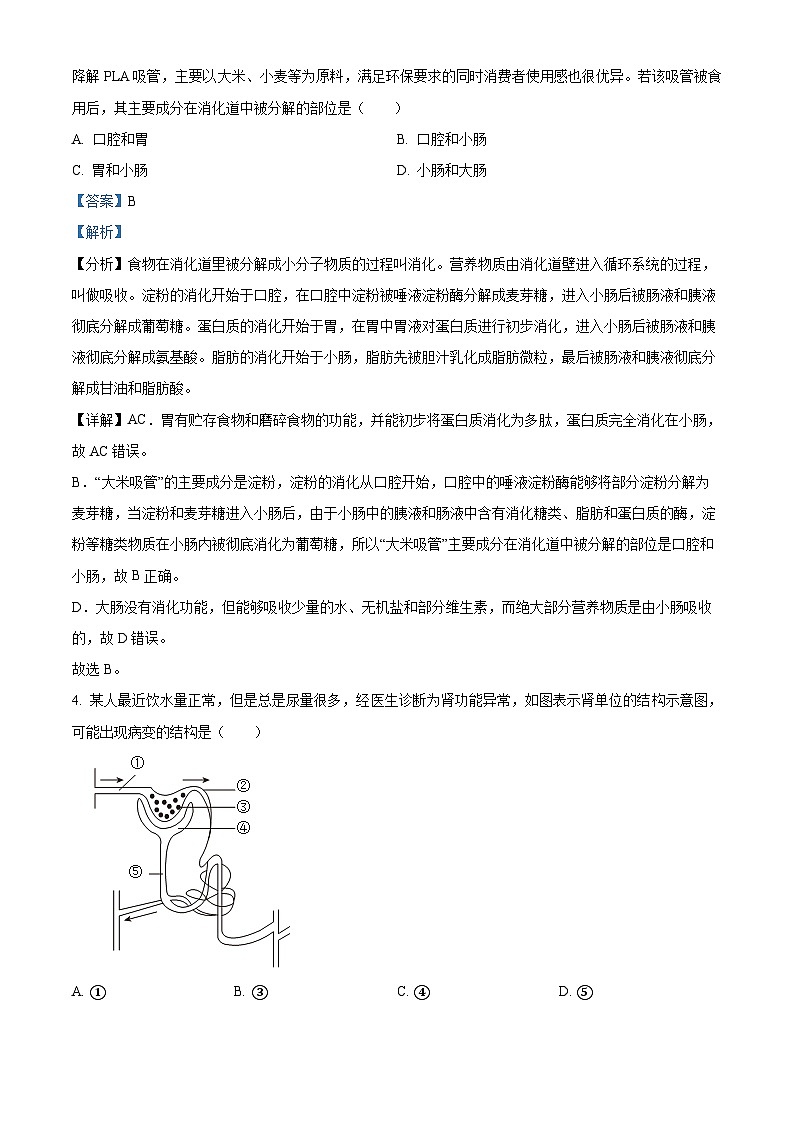 2024年青海省海东市中考二模生物试题第2页