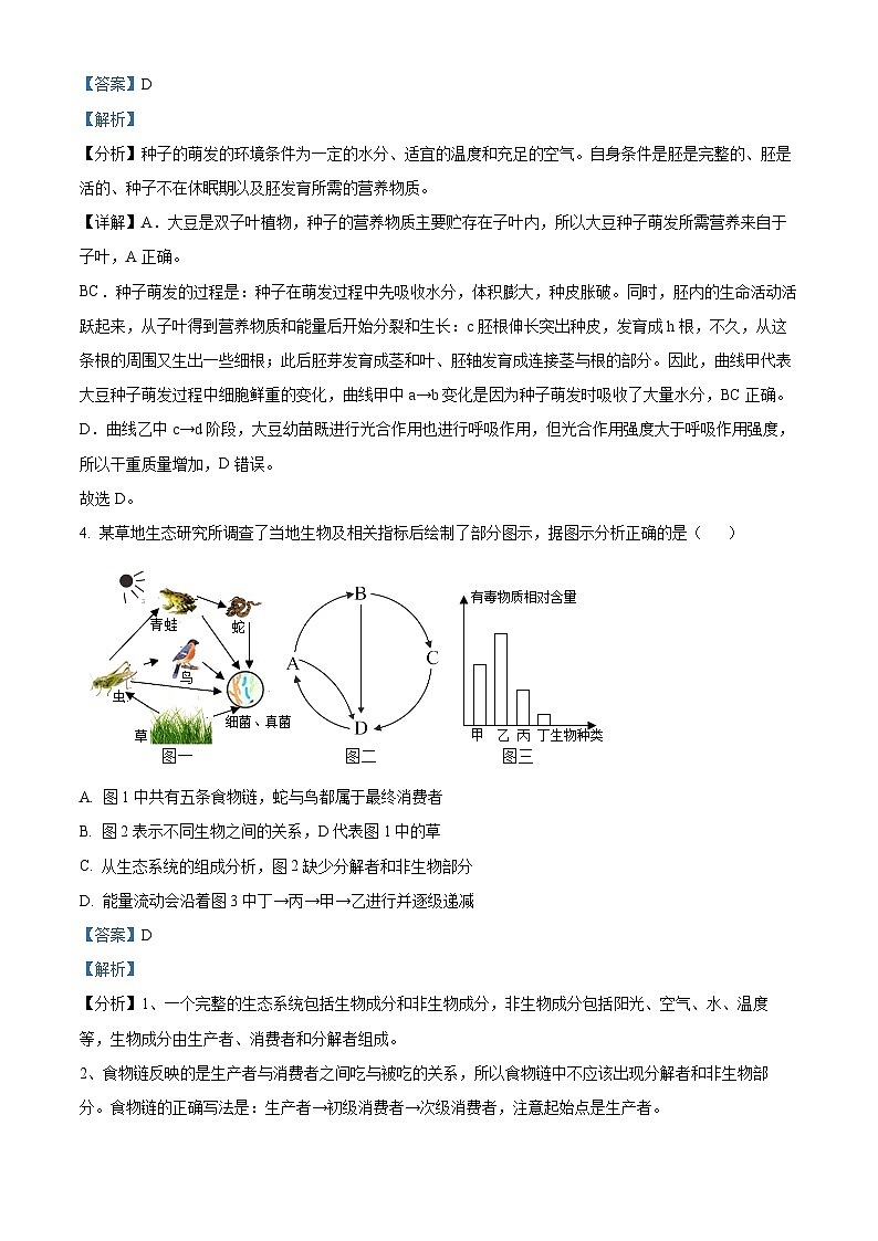 湖北省鄂州市鄂城区2023-2024学年八年级下学期期中生物试题第3页
