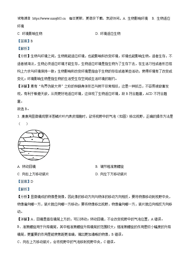 湖南省长沙市湖南师大附中2024年中考一模生物试题第2页