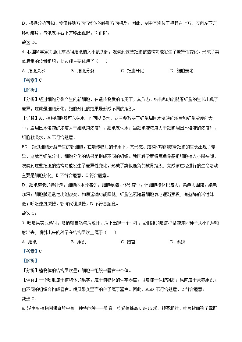 湖南省长沙市湖南师大附中2024年中考一模生物试题第3页