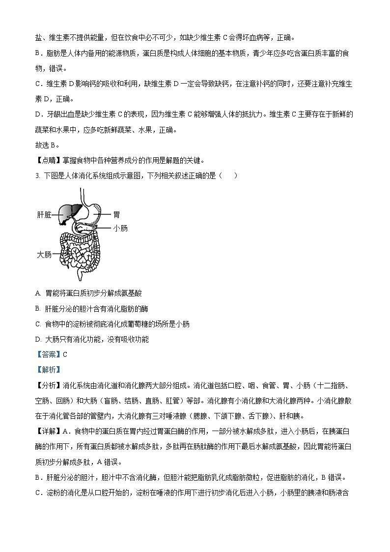 吉林省松原市宁江区2023—2024年学七年级下学期期中生物试题第2页