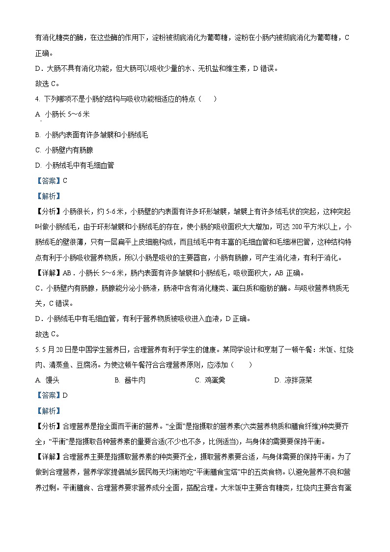 吉林省松原市宁江区2023—2024年学七年级下学期期中生物试题第3页